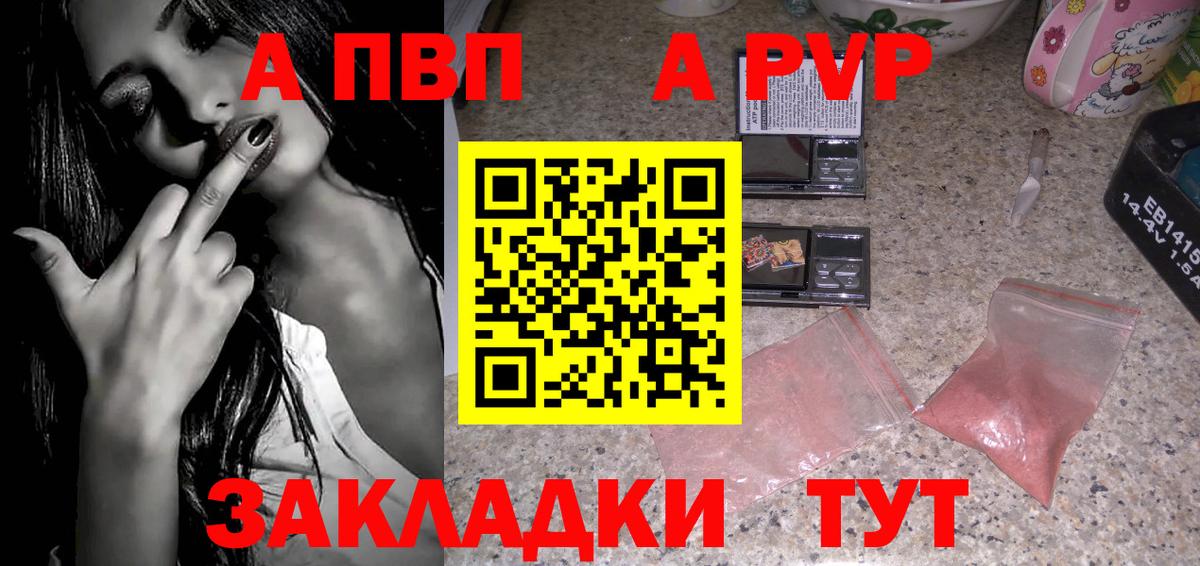 Сальск  A-PVP Crystall  A PVP крисы CK  как найти   Вход с VPN 