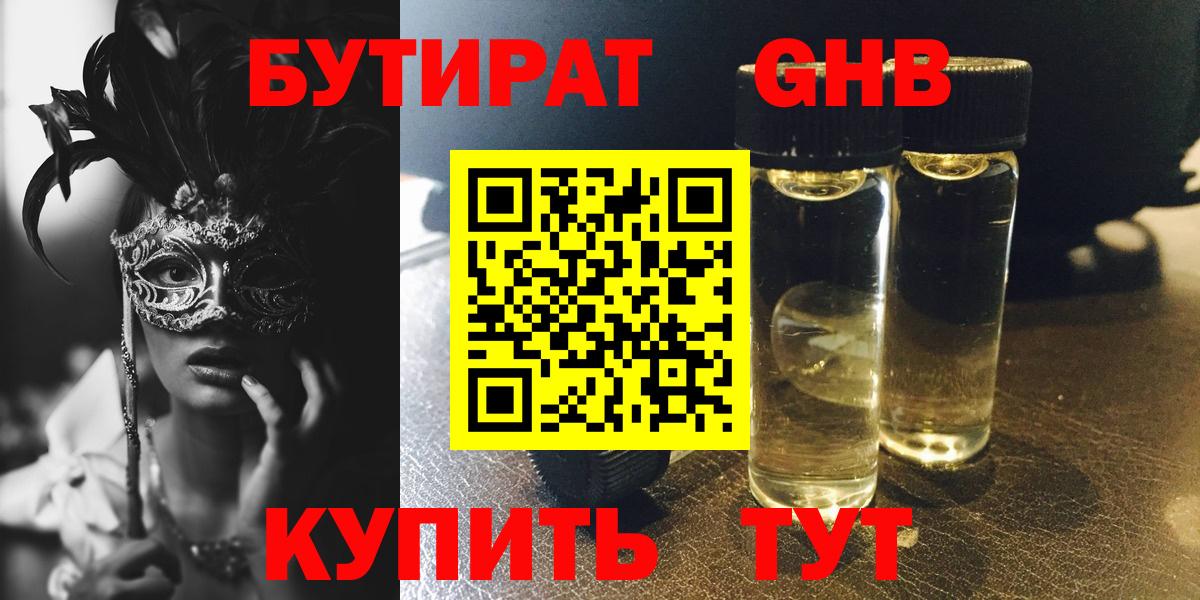 Сальск  БУТИРАТ бутандиол  Вход с VPN 