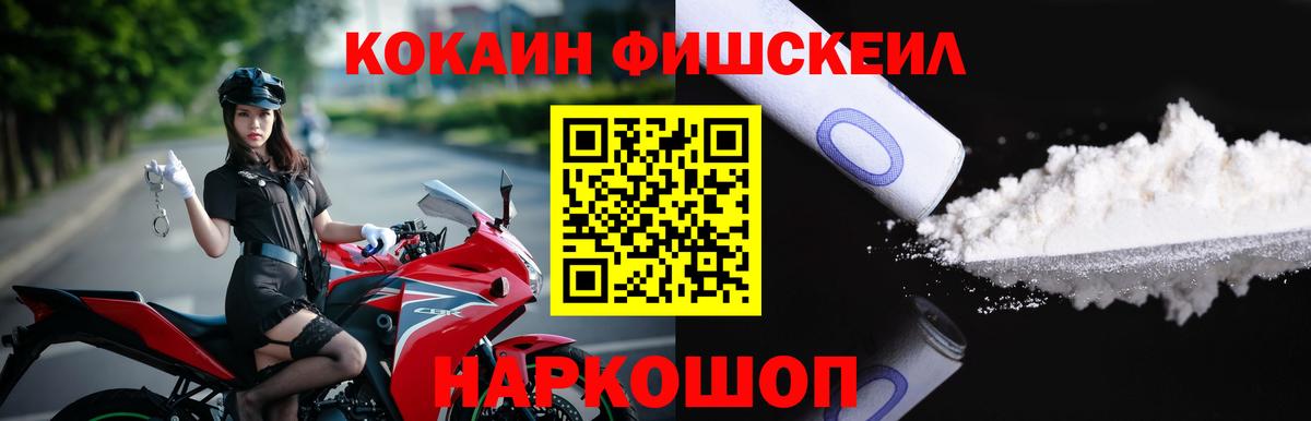 Кокаин Fish Scale  Кокаин Колумбийский  Сальск  Вход с VPN 
