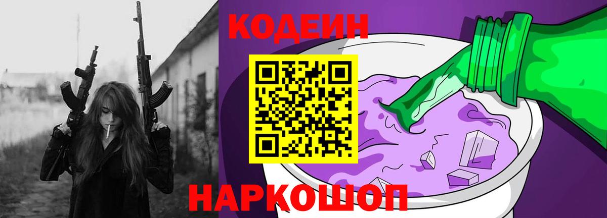 Codein напиток Lean (лин)  Вход с VPN  Сальск 